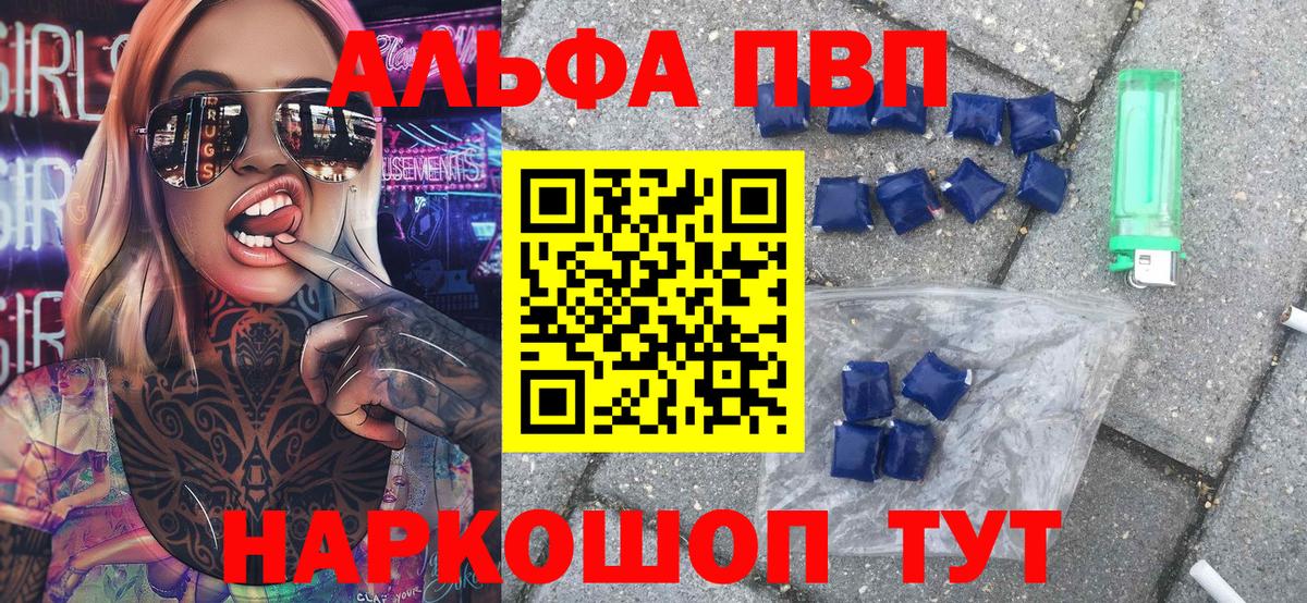 А ПВП  Alpha-PVP крисы CK  Вход с VPN  APVP кристаллы  Ишимбай 