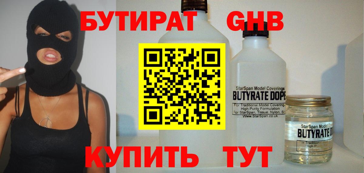 Бутират оксибутират Ишимбай