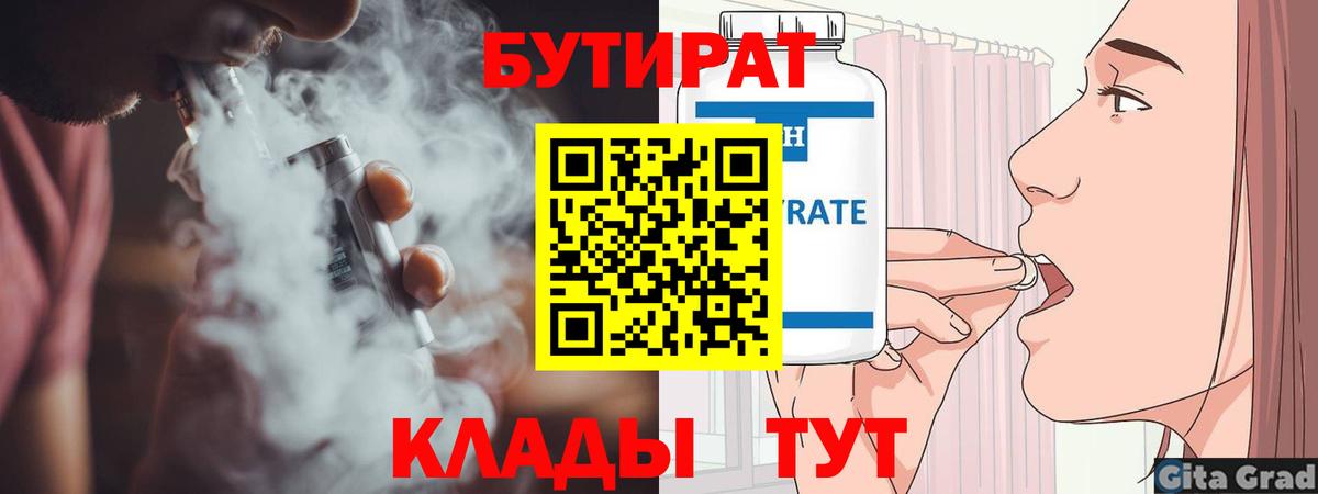Бутират вода  БУТИРАТ  Ишимбай  Вход с VPN 