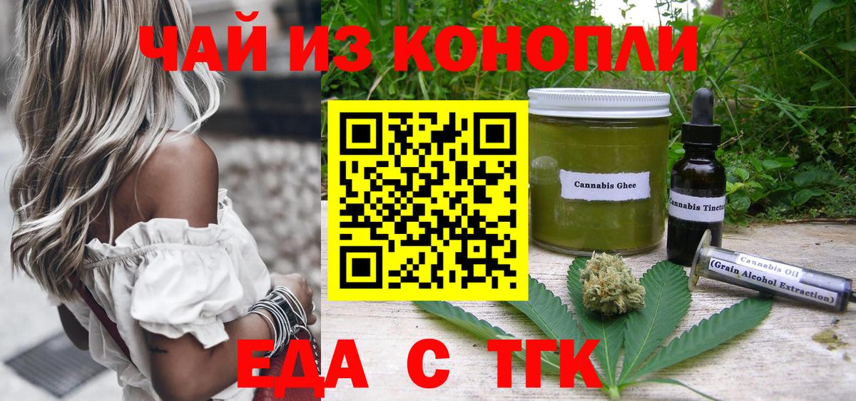 Еда ТГК марихуана  Вход с VPN  Ишимбай 