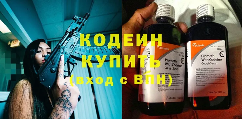 Кодеин напиток Lean (лин)  Ишимбай 