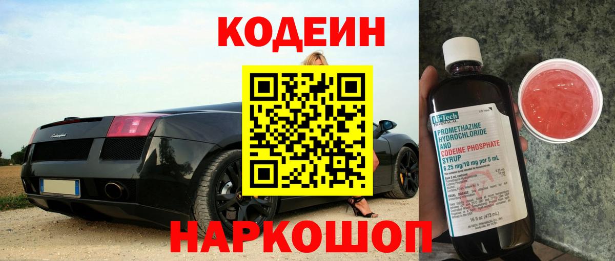 Ишимбай  Codein напиток Lean (лин)  Вход с VPN  Кодеин Purple Drank 