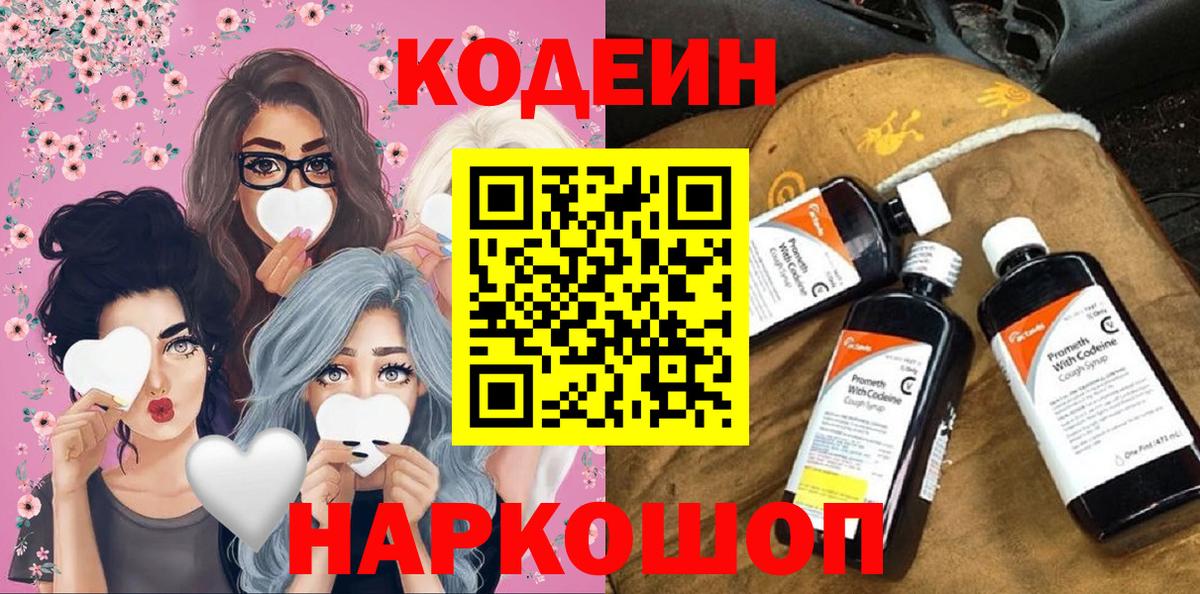 Кодеиновый сироп Lean Purple Drank Ишимбай