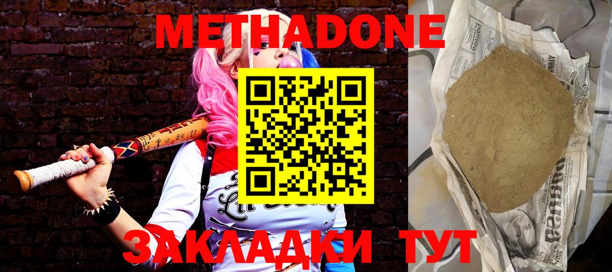 Метадон VHQ Ишимбай
